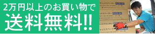 SHOPPING CAR 2万円以上のお買い物で送料無料‼

